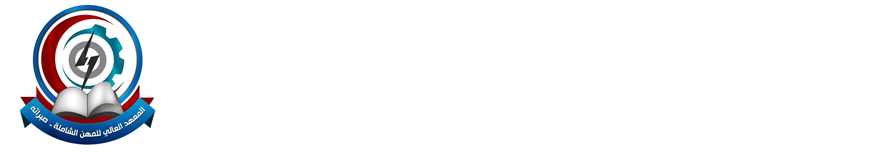 Sabratha Higher Institute of Science and Technology